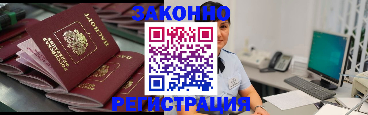 прописка для работы в Немане