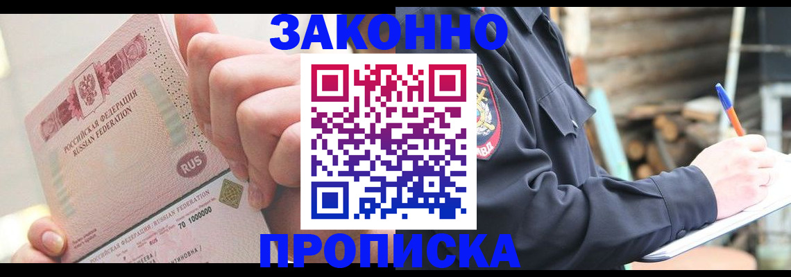прописка паспорт в Немане