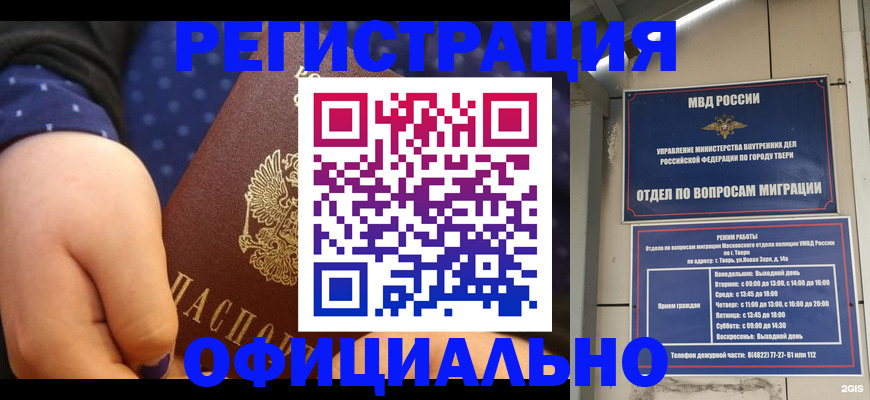 прописка в Немане