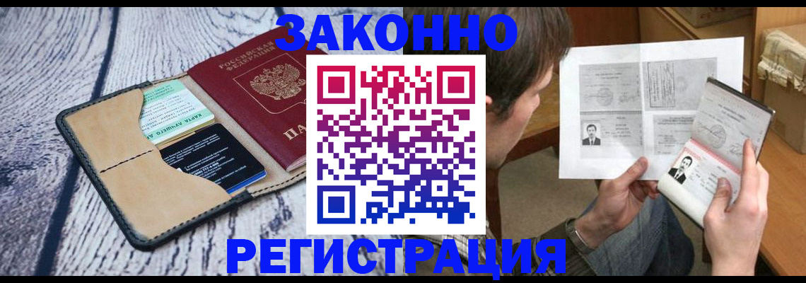 временная регистрация надежно в Немане