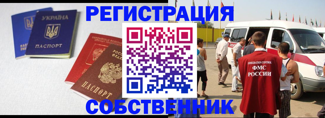 временная регистрация купить в Немане